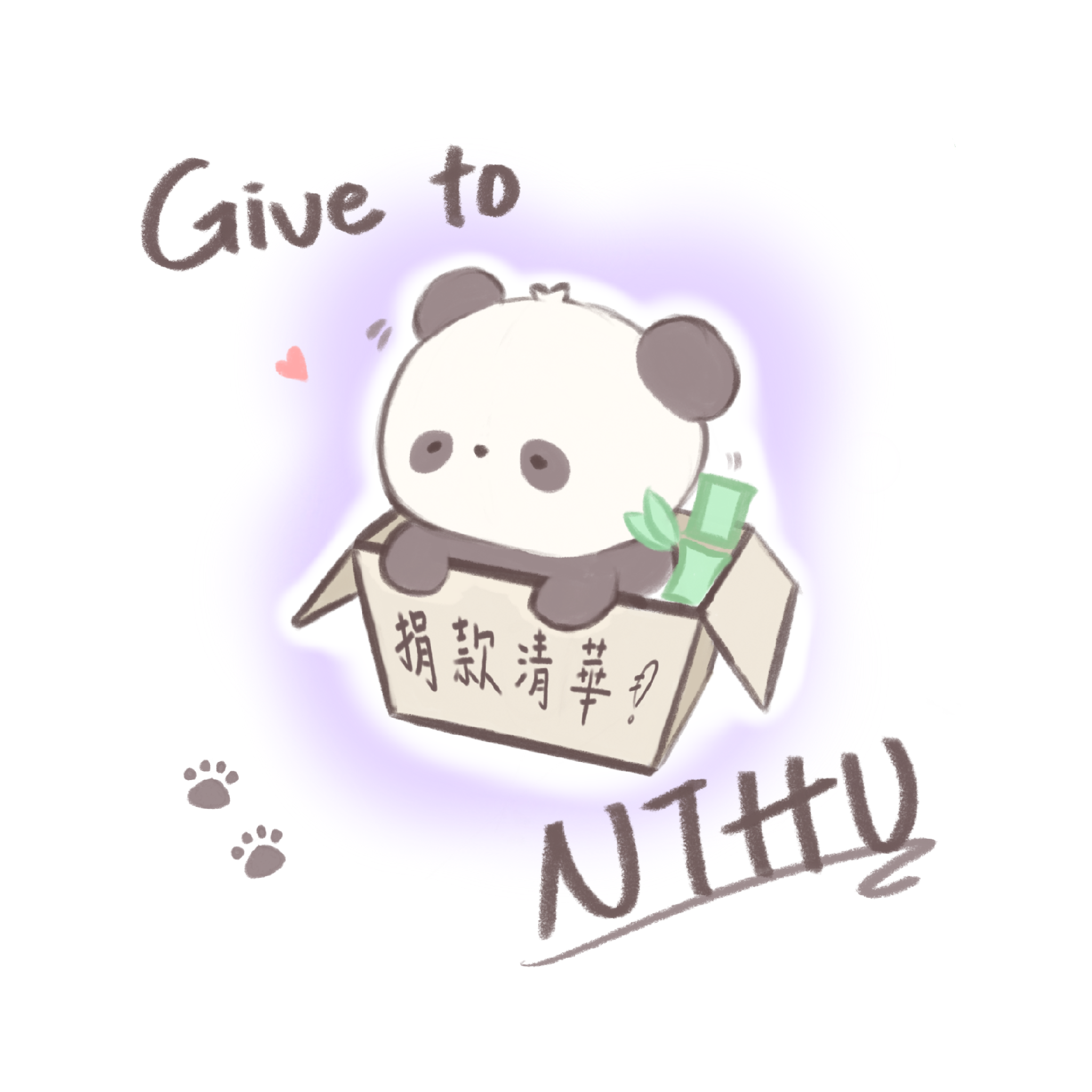 捐款熊貓