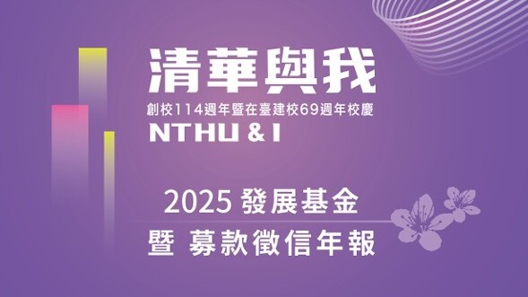 2025發展基金暨2024徵信年報圖片