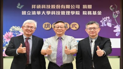 祥碩捐款清華科管院 為學生開啟世界之窗圖片