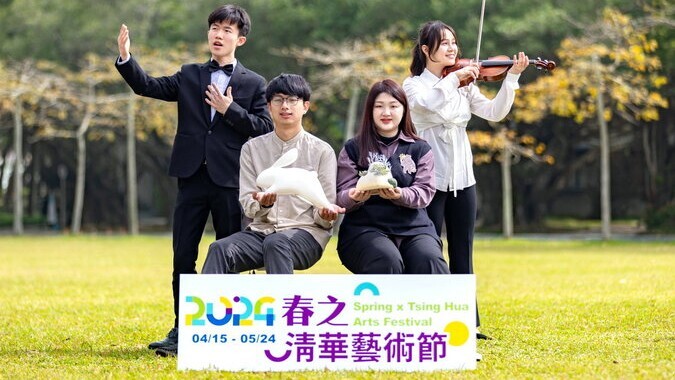 清華大學將舉辦首屆「春之清華藝術節」圖片