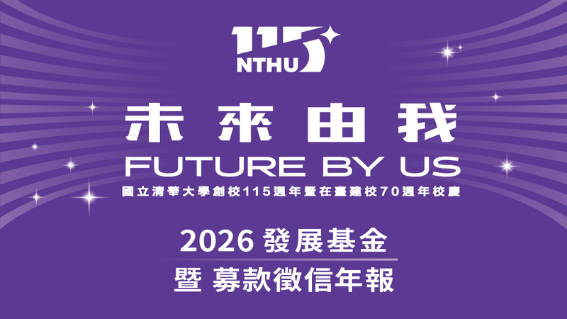 2026發展基金暨2025徵信年報圖片