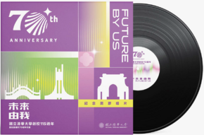 校慶紀念黑膠募款回饋專案 NTHU Anniversary Commemorative Vinyl Record Fundraising Project圖片