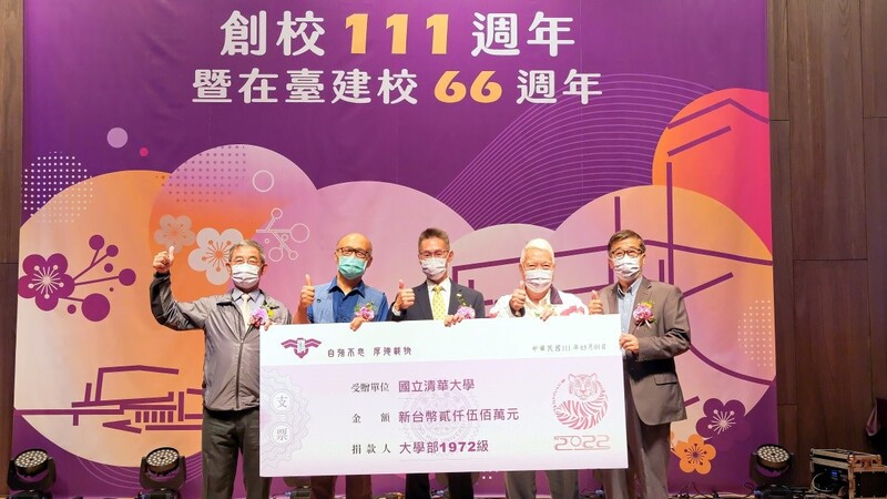 清華111週年校慶 畢業半世紀校友齊心捐助母校圖片