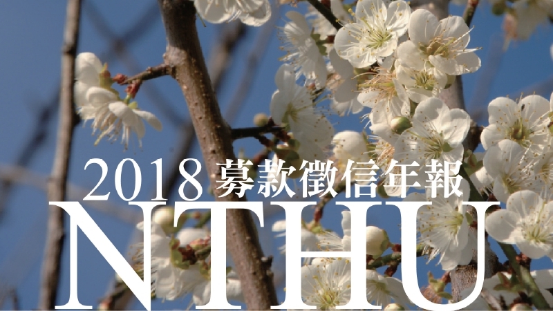 2018年徵信年報圖片